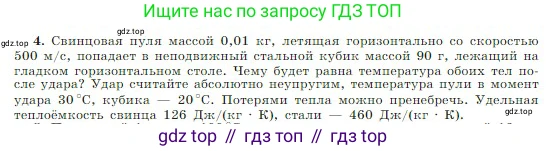 Физика, 10 класс Учебник, авторы: Мякишев Генадий Яковлевич, Буховцев Борис Борисович, Сотский Николай Николаевич, издательство Просвещение, Москва, 2019, страница 275, номер 4, Условие