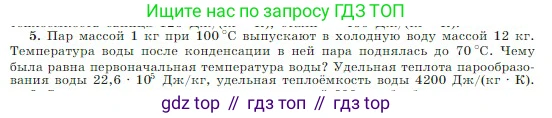 Физика, 10 класс Учебник, авторы: Мякишев Генадий Яковлевич, Буховцев Борис Борисович, Сотский Николай Николаевич, издательство Просвещение, Москва, 2019, страница 275, номер 5, Условие