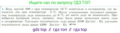 Физика, 10 класс Учебник, авторы: Мякишев Генадий Яковлевич, Буховцев Борис Борисович, Сотский Николай Николаевич, издательство Просвещение, Москва, 2019, страница 275, номер 1, Условие