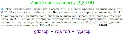 Физика, 10 класс Учебник, авторы: Мякишев Генадий Яковлевич, Буховцев Борис Борисович, Сотский Николай Николаевич, издательство Просвещение, Москва, 2019, страница 275, номер 2, Условие