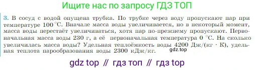 Физика, 10 класс Учебник, авторы: Мякишев Генадий Яковлевич, Буховцев Борис Борисович, Сотский Николай Николаевич, издательство Просвещение, Москва, 2019, страница 275, номер 3, Условие