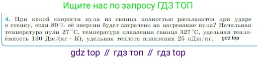 Физика, 10 класс Учебник, авторы: Мякишев Генадий Яковлевич, Буховцев Борис Борисович, Сотский Николай Николаевич, издательство Просвещение, Москва, 2019, страница 275, номер 4, Условие