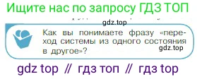 Физика, 10 класс Учебник, авторы: Мякишев Генадий Яковлевич, Буховцев Борис Борисович, Сотский Николай Николаевич, издательство Просвещение, Москва, 2019, страница 276, номер 1, Условие