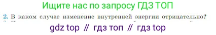 Физика, 10 класс Учебник, авторы: Мякишев Генадий Яковлевич, Буховцев Борис Борисович, Сотский Николай Николаевич, издательство Просвещение, Москва, 2019, страница 278, номер 2, Условие