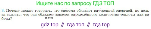 Физика, 10 класс Учебник, авторы: Мякишев Генадий Яковлевич, Буховцев Борис Борисович, Сотский Николай Николаевич, издательство Просвещение, Москва, 2019, страница 278, номер 3, Условие