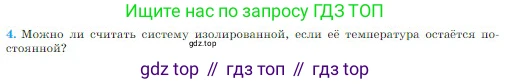 Физика, 10 класс Учебник, авторы: Мякишев Генадий Яковлевич, Буховцев Борис Борисович, Сотский Николай Николаевич, издательство Просвещение, Москва, 2019, страница 278, номер 4, Условие