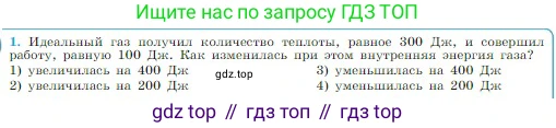 Физика, 10 класс Учебник, авторы: Мякишев Генадий Яковлевич, Буховцев Борис Борисович, Сотский Николай Николаевич, издательство Просвещение, Москва, 2019, страница 278, номер 1, Условие