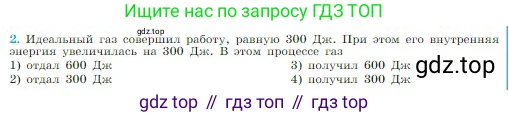 Физика, 10 класс Учебник, авторы: Мякишев Генадий Яковлевич, Буховцев Борис Борисович, Сотский Николай Николаевич, издательство Просвещение, Москва, 2019, страница 278, номер 2, Условие