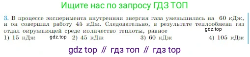 Физика, 10 класс Учебник, авторы: Мякишев Генадий Яковлевич, Буховцев Борис Борисович, Сотский Николай Николаевич, издательство Просвещение, Москва, 2019, страница 278, номер 3, Условие