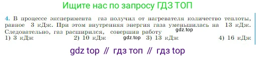Физика, 10 класс Учебник, авторы: Мякишев Генадий Яковлевич, Буховцев Борис Борисович, Сотский Николай Николаевич, издательство Просвещение, Москва, 2019, страница 278, номер 4, Условие