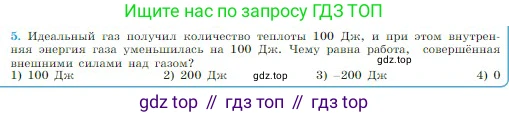 Физика, 10 класс Учебник, авторы: Мякишев Генадий Яковлевич, Буховцев Борис Борисович, Сотский Николай Николаевич, издательство Просвещение, Москва, 2019, страница 278, номер 5, Условие