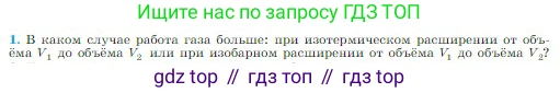 Физика, 10 класс Учебник, авторы: Мякишев Генадий Яковлевич, Буховцев Борис Борисович, Сотский Николай Николаевич, издательство Просвещение, Москва, 2019, страница 281, номер 1, Условие