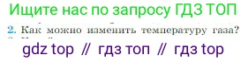 Физика, 10 класс Учебник, авторы: Мякишев Генадий Яковлевич, Буховцев Борис Борисович, Сотский Николай Николаевич, издательство Просвещение, Москва, 2019, страница 281, номер 2, Условие