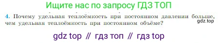 Физика, 10 класс Учебник, авторы: Мякишев Генадий Яковлевич, Буховцев Борис Борисович, Сотский Николай Николаевич, издательство Просвещение, Москва, 2019, страница 281, номер 4, Условие