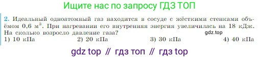 Физика, 10 класс Учебник, авторы: Мякишев Генадий Яковлевич, Буховцев Борис Борисович, Сотский Николай Николаевич, издательство Просвещение, Москва, 2019, страница 281, номер 2, Условие