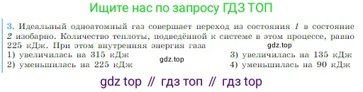 Физика, 10 класс Учебник, авторы: Мякишев Генадий Яковлевич, Буховцев Борис Борисович, Сотский Николай Николаевич, издательство Просвещение, Москва, 2019, страница 281, номер 3, Условие