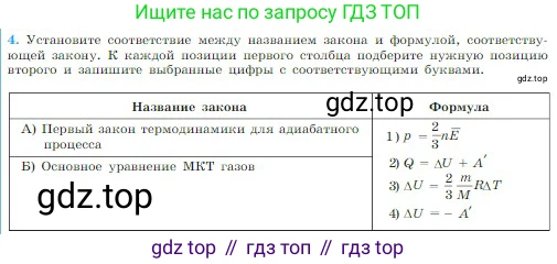 Физика, 10 класс Учебник, авторы: Мякишев Генадий Яковлевич, Буховцев Борис Борисович, Сотский Николай Николаевич, издательство Просвещение, Москва, 2019, страница 281, номер 4, Условие