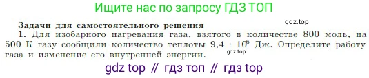 Физика, 10 класс Учебник, авторы: Мякишев Генадий Яковлевич, Буховцев Борис Борисович, Сотский Николай Николаевич, издательство Просвещение, Москва, 2019, страница 283, номер 1, Условие