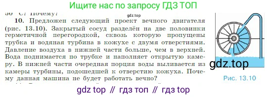 Физика, 10 класс Учебник, авторы: Мякишев Генадий Яковлевич, Буховцев Борис Борисович, Сотский Николай Николаевич, издательство Просвещение, Москва, 2019, страница 283, номер 10, Условие