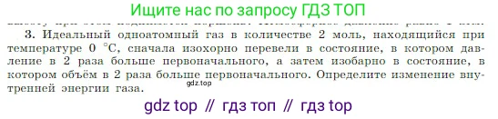 Физика, 10 класс Учебник, авторы: Мякишев Генадий Яковлевич, Буховцев Борис Борисович, Сотский Николай Николаевич, издательство Просвещение, Москва, 2019, страница 283, номер 3, Условие
