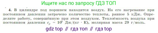 Физика, 10 класс Учебник, авторы: Мякишев Генадий Яковлевич, Буховцев Борис Борисович, Сотский Николай Николаевич, издательство Просвещение, Москва, 2019, страница 283, номер 4, Условие