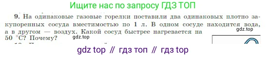 Физика, 10 класс Учебник, авторы: Мякишев Генадий Яковлевич, Буховцев Борис Борисович, Сотский Николай Николаевич, издательство Просвещение, Москва, 2019, страница 283, номер 9, Условие