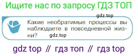 Физика, 10 класс Учебник, авторы: Мякишев Генадий Яковлевич, Буховцев Борис Борисович, Сотский Николай Николаевич, издательство Просвещение, Москва, 2019, страница 285, номер 2, Условие