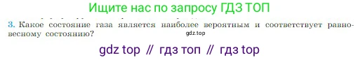 Физика, 10 класс Учебник, авторы: Мякишев Генадий Яковлевич, Буховцев Борис Борисович, Сотский Николай Николаевич, издательство Просвещение, Москва, 2019, страница 287, номер 3, Условие