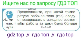 Физика, 10 класс Учебник, авторы: Мякишев Генадий Яковлевич, Буховцев Борис Борисович, Сотский Николай Николаевич, издательство Просвещение, Москва, 2019, страница 289, номер 1, Условие