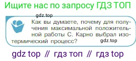 Физика, 10 класс Учебник, авторы: Мякишев Генадий Яковлевич, Буховцев Борис Борисович, Сотский Николай Николаевич, издательство Просвещение, Москва, 2019, страница 290, номер 2, Условие