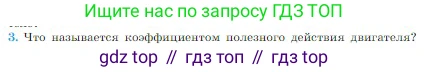 Физика, 10 класс Учебник, авторы: Мякишев Генадий Яковлевич, Буховцев Борис Борисович, Сотский Николай Николаевич, издательство Просвещение, Москва, 2019, страница 292, номер 3, Условие