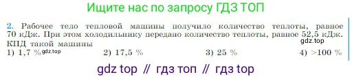 Физика, 10 класс Учебник, авторы: Мякишев Генадий Яковлевич, Буховцев Борис Борисович, Сотский Николай Николаевич, издательство Просвещение, Москва, 2019, страница 292, номер 2, Условие