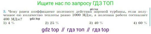 Физика, 10 класс Учебник, авторы: Мякишев Генадий Яковлевич, Буховцев Борис Борисович, Сотский Николай Николаевич, издательство Просвещение, Москва, 2019, страница 292, номер 3, Условие