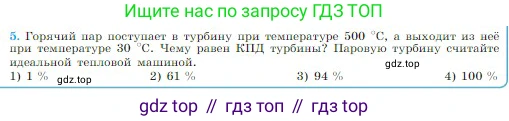Физика, 10 класс Учебник, авторы: Мякишев Генадий Яковлевич, Буховцев Борис Борисович, Сотский Николай Николаевич, издательство Просвещение, Москва, 2019, страница 292, номер 5, Условие