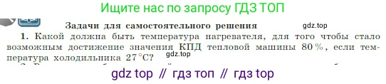 Физика, 10 класс Учебник, авторы: Мякишев Генадий Яковлевич, Буховцев Борис Борисович, Сотский Николай Николаевич, издательство Просвещение, Москва, 2019, страница 294, номер 1, Условие