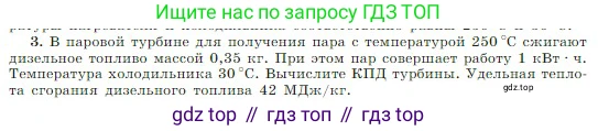 Физика, 10 класс Учебник, авторы: Мякишев Генадий Яковлевич, Буховцев Борис Борисович, Сотский Николай Николаевич, издательство Просвещение, Москва, 2019, страница 294, номер 3, Условие