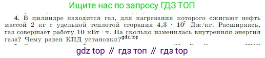 Физика, 10 класс Учебник, авторы: Мякишев Генадий Яковлевич, Буховцев Борис Борисович, Сотский Николай Николаевич, издательство Просвещение, Москва, 2019, страница 294, номер 4, Условие