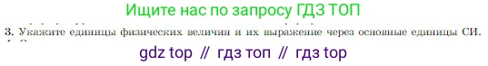Физика, 10 класс Учебник, авторы: Мякишев Генадий Яковлевич, Буховцев Борис Борисович, Сотский Николай Николаевич, издательство Просвещение, Москва, 2019, страница 294, номер 3, Условие