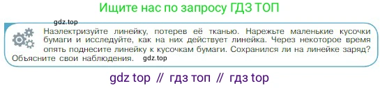 Физика, 10 класс Учебник, авторы: Мякишев Генадий Яковлевич, Буховцев Борис Борисович, Сотский Николай Николаевич, издательство Просвещение, Москва, 2019, страница 298, номер 2, Условие