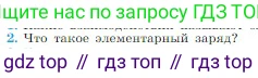 Физика, 10 класс Учебник, авторы: Мякишев Генадий Яковлевич, Буховцев Борис Борисович, Сотский Николай Николаевич, издательство Просвещение, Москва, 2019, страница 300, номер 2, Условие