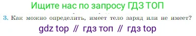 Физика, 10 класс Учебник, авторы: Мякишев Генадий Яковлевич, Буховцев Борис Борисович, Сотский Николай Николаевич, издательство Просвещение, Москва, 2019, страница 300, номер 3, Условие