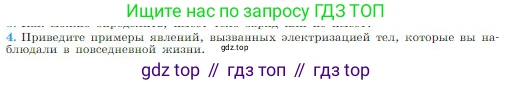 Физика, 10 класс Учебник, авторы: Мякишев Генадий Яковлевич, Буховцев Борис Борисович, Сотский Николай Николаевич, издательство Просвещение, Москва, 2019, страница 300, номер 4, Условие