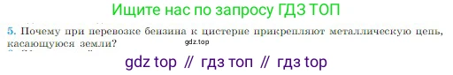 Физика, 10 класс Учебник, авторы: Мякишев Генадий Яковлевич, Буховцев Борис Борисович, Сотский Николай Николаевич, издательство Просвещение, Москва, 2019, страница 300, номер 5, Условие