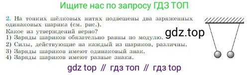 Физика, 10 класс Учебник, авторы: Мякишев Генадий Яковлевич, Буховцев Борис Борисович, Сотский Николай Николаевич, издательство Просвещение, Москва, 2019, страница 300, номер 2, Условие