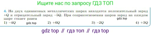 Физика, 10 класс Учебник, авторы: Мякишев Генадий Яковлевич, Буховцев Борис Борисович, Сотский Николай Николаевич, издательство Просвещение, Москва, 2019, страница 300, номер 4, Условие