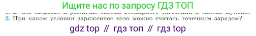 Физика, 10 класс Учебник, авторы: Мякишев Генадий Яковлевич, Буховцев Борис Борисович, Сотский Николай Николаевич, издательство Просвещение, Москва, 2019, страница 304, номер 2, Условие