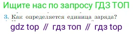 Физика, 10 класс Учебник, авторы: Мякишев Генадий Яковлевич, Буховцев Борис Борисович, Сотский Николай Николаевич, издательство Просвещение, Москва, 2019, страница 304, номер 3, Условие