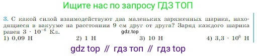 Физика, 10 класс Учебник, авторы: Мякишев Генадий Яковлевич, Буховцев Борис Борисович, Сотский Николай Николаевич, издательство Просвещение, Москва, 2019, страница 304, номер 3, Условие