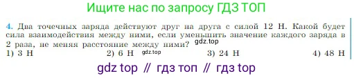 Физика, 10 класс Учебник, авторы: Мякишев Генадий Яковлевич, Буховцев Борис Борисович, Сотский Николай Николаевич, издательство Просвещение, Москва, 2019, страница 304, номер 4, Условие