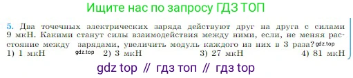 Физика, 10 класс Учебник, авторы: Мякишев Генадий Яковлевич, Буховцев Борис Борисович, Сотский Николай Николаевич, издательство Просвещение, Москва, 2019, страница 304, номер 5, Условие